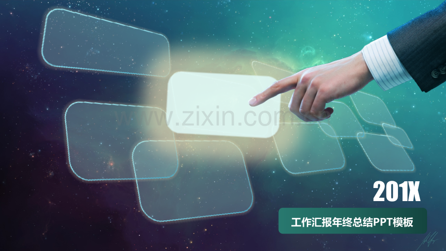 年终总结汇报工作报告——IOS星空背景商务动画PPT模版图文可任意编辑替换.pptx_第1页