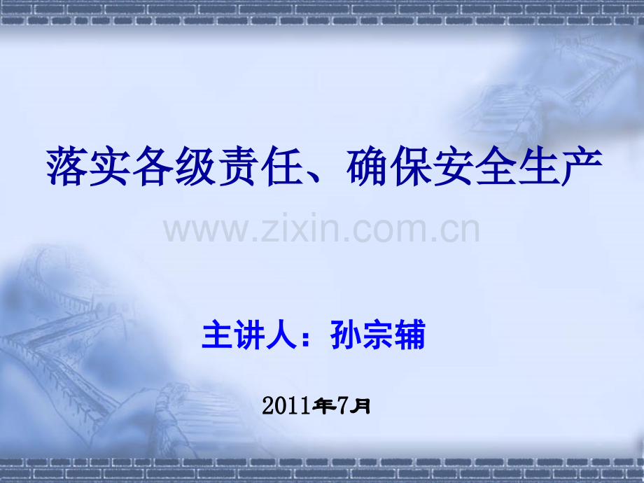 市建委施工安全管理培训讲义207页.pptx_第1页