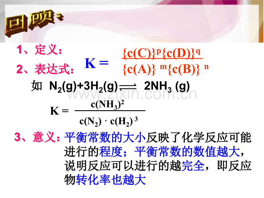 化学平衡常数及应用习题.pptx_第2页