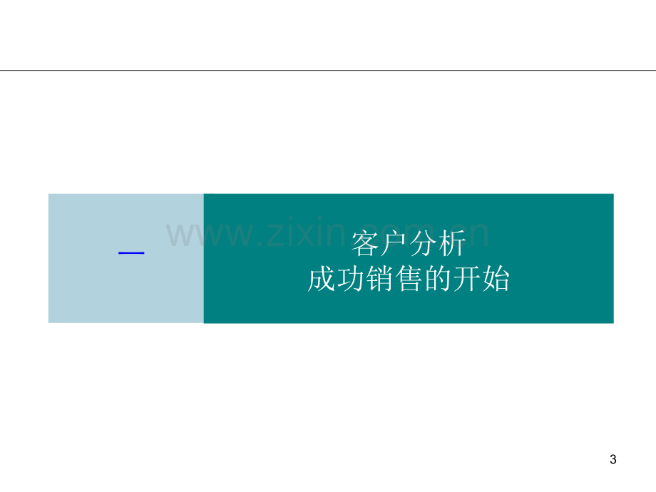 房地产案场客户接待技巧与现场SP技巧.pptx_第3页