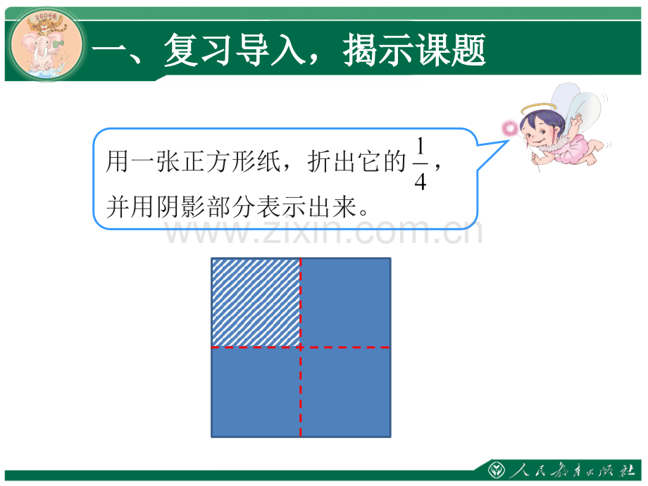 分数的简单应用二.pptx_第2页