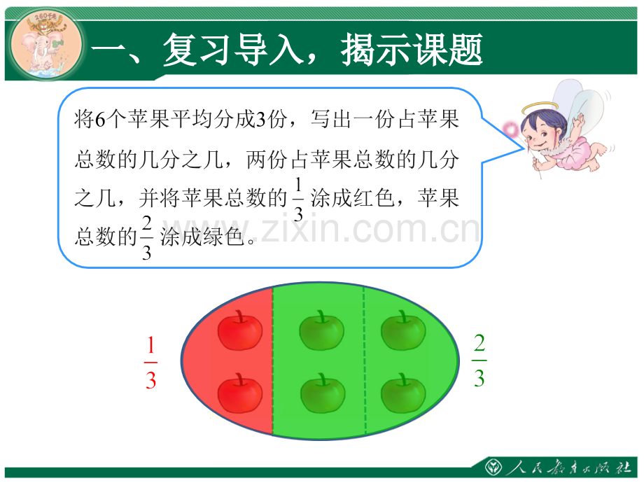 分数的简单应用二.pptx_第3页