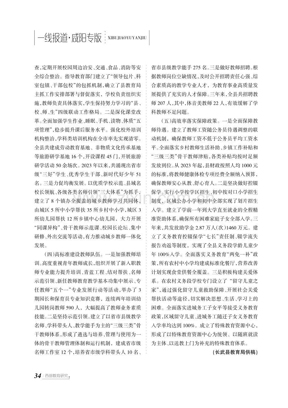 推动教育高质量发展 建设富强美好新长武.pdf_第2页