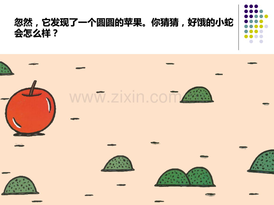 好饿的小蛇动画版.pptx_第3页