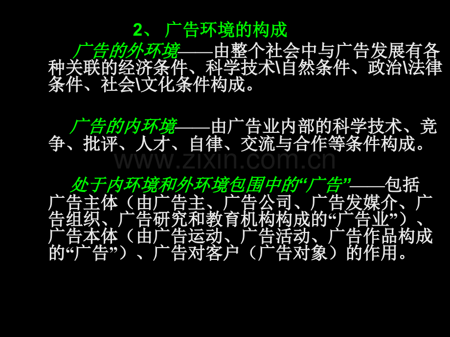 广告学原理第.pptx_第2页