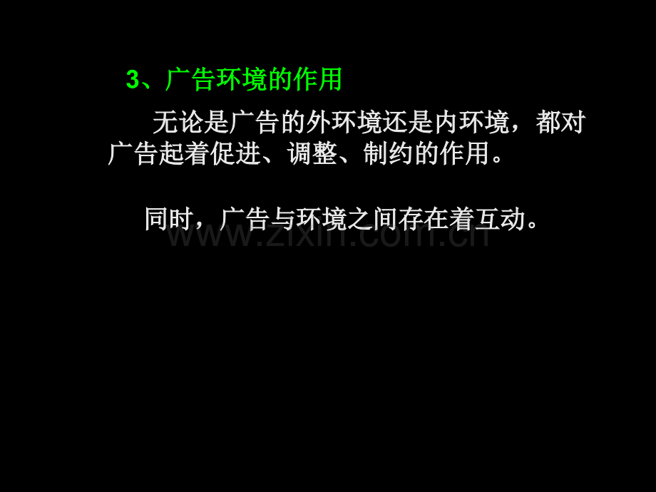 广告学原理第.pptx_第3页