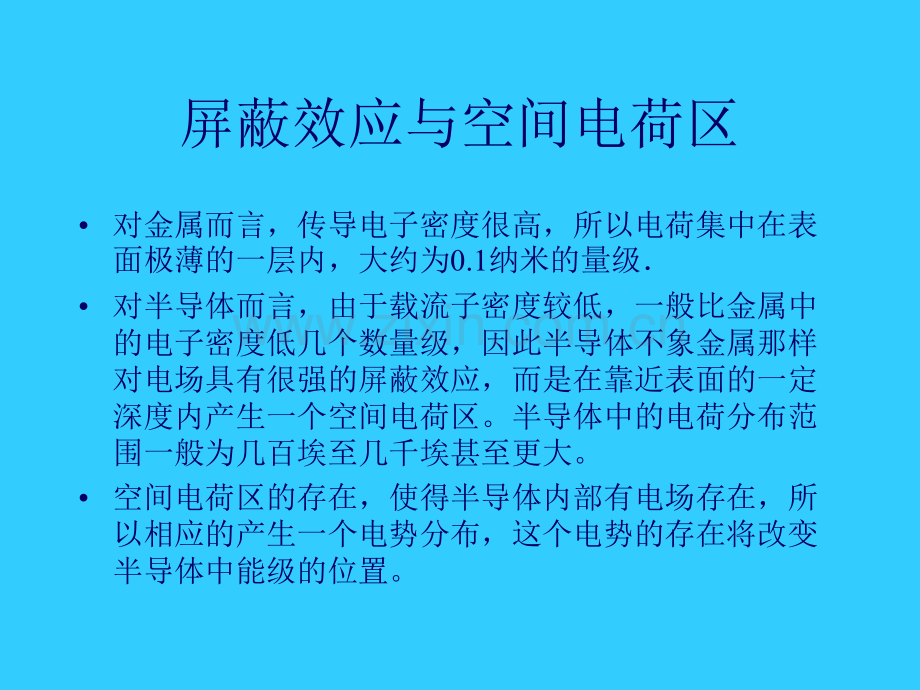 半导体物理第3次课.pptx_第2页