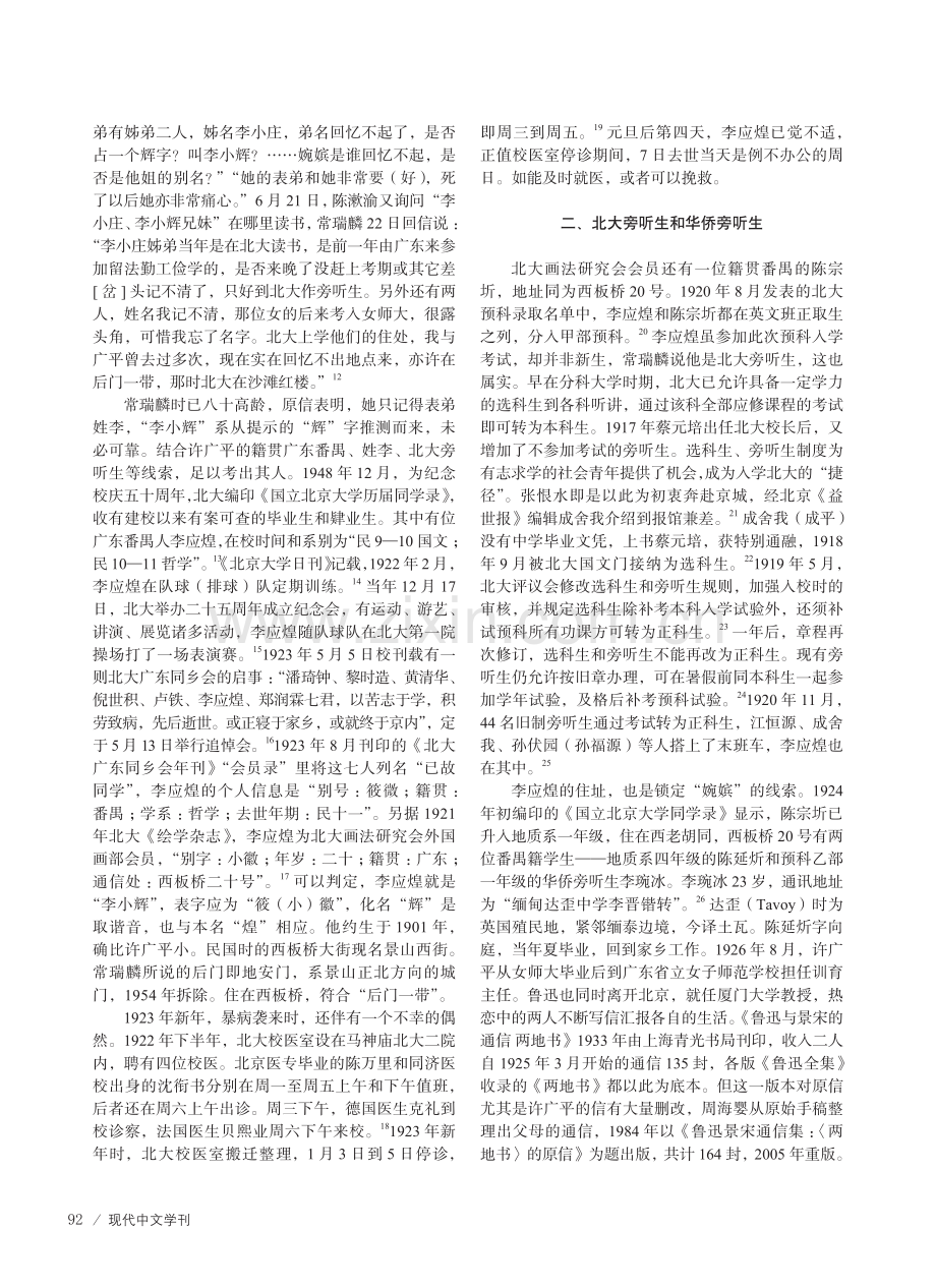 许广平与“李小辉”新考.pdf_第2页