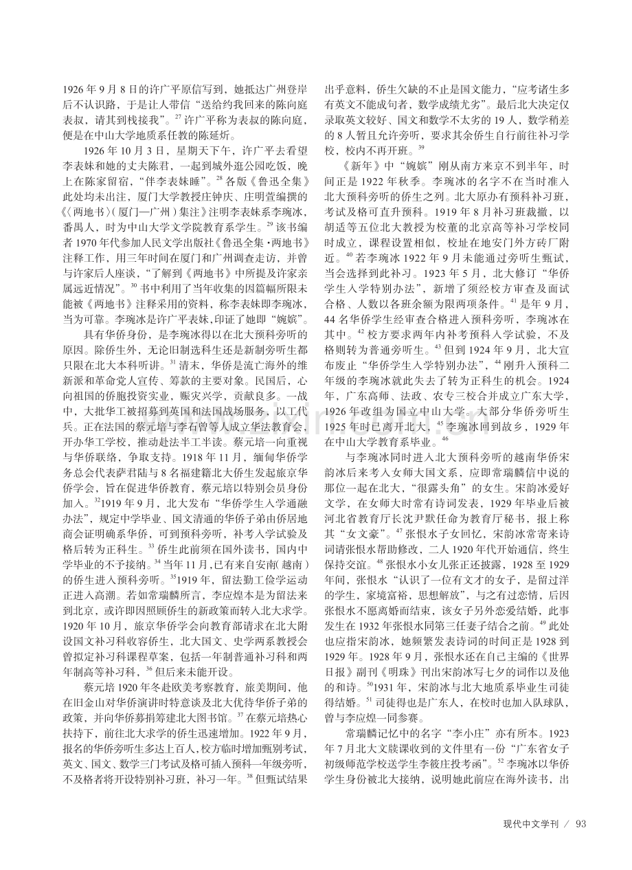 许广平与“李小辉”新考.pdf_第3页