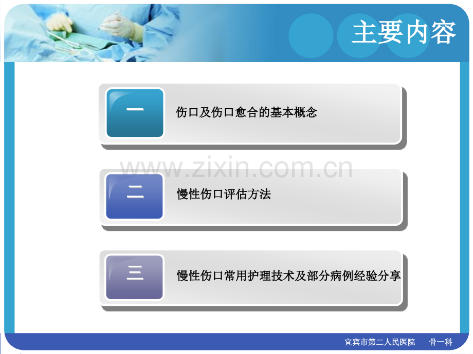 慢性伤口评估及护理.pptx_第2页