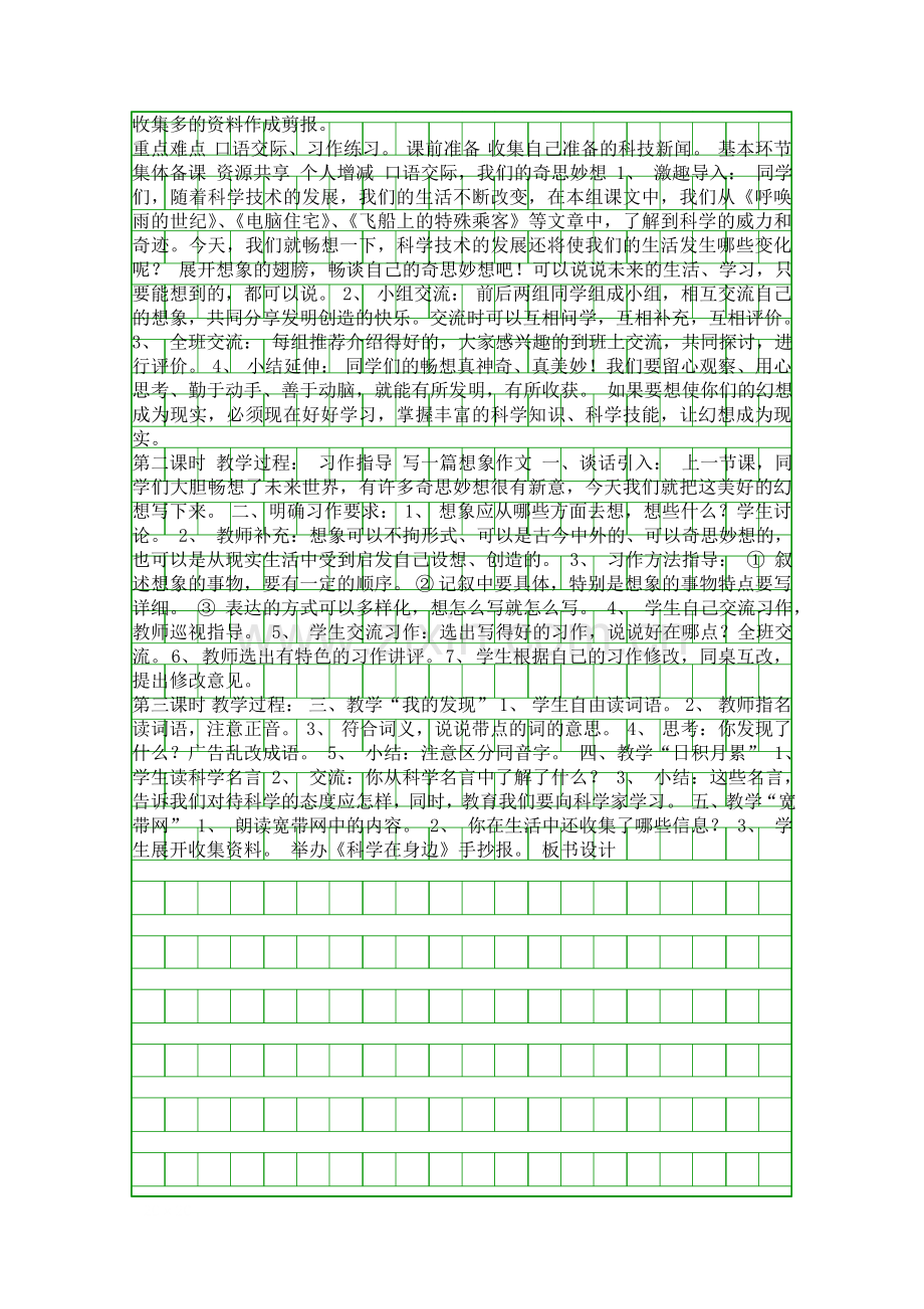 四年级语文上册全册集体备课教案.docx_第3页