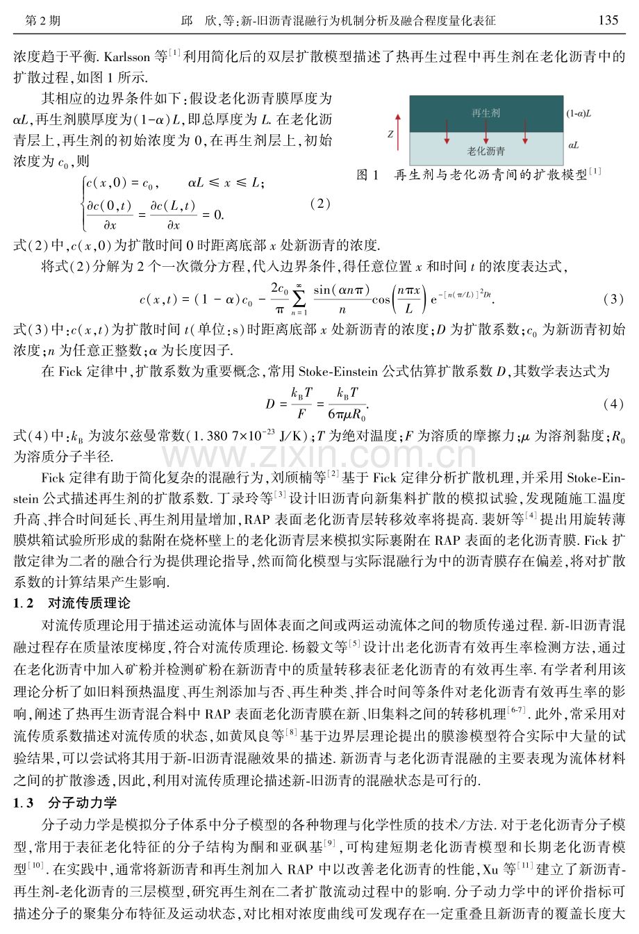 新-旧沥青混融行为机制分析及融合程度量化表征.pdf_第3页