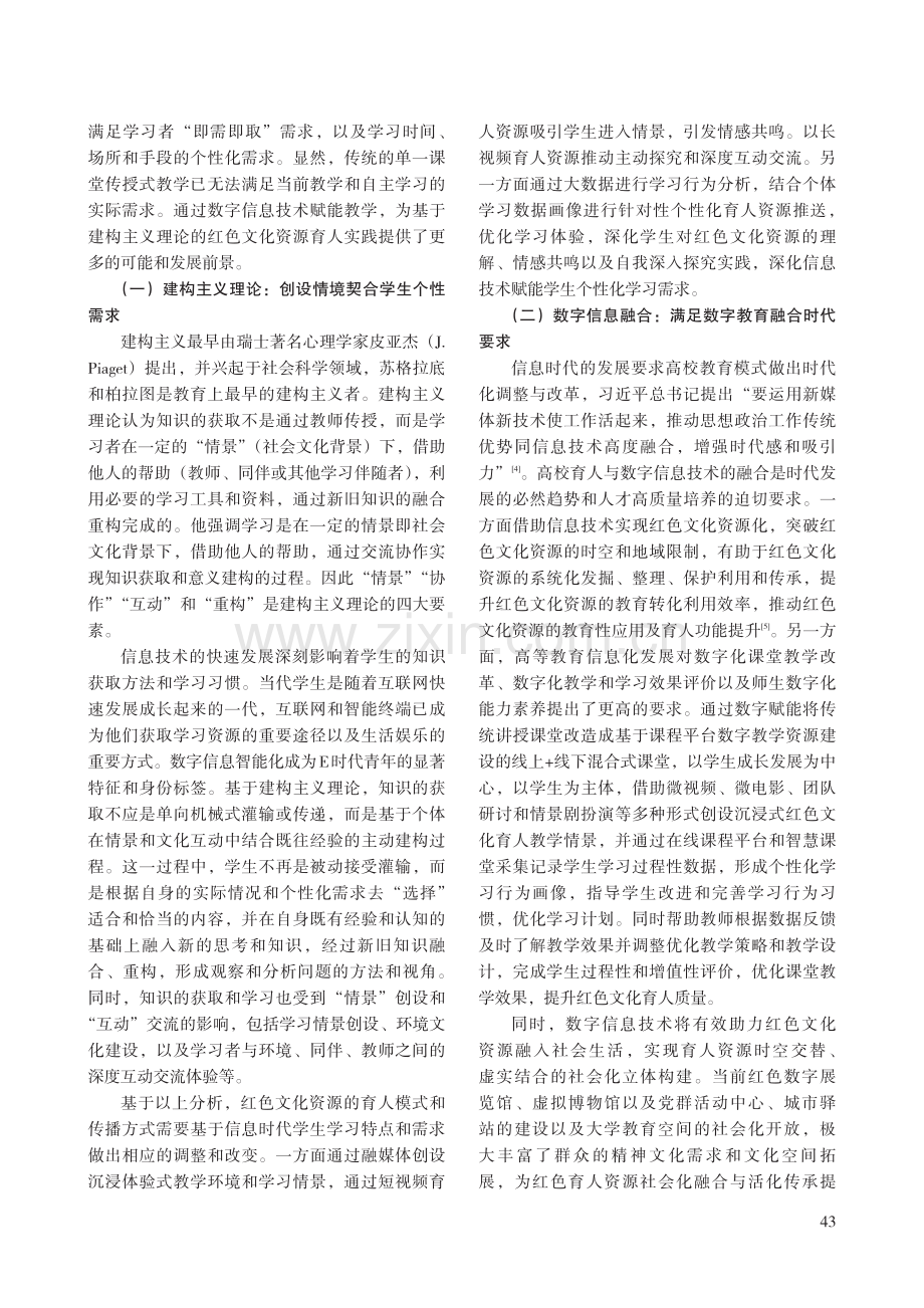 数字赋能红色文化育人：价值意蕴、现实困境与优化路径.pdf_第2页