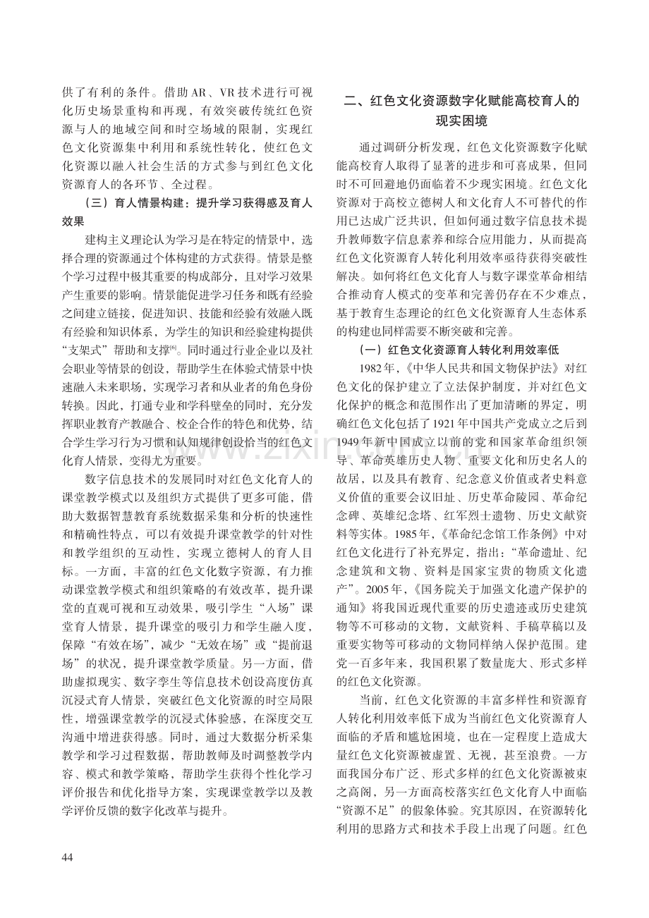 数字赋能红色文化育人：价值意蕴、现实困境与优化路径.pdf_第3页