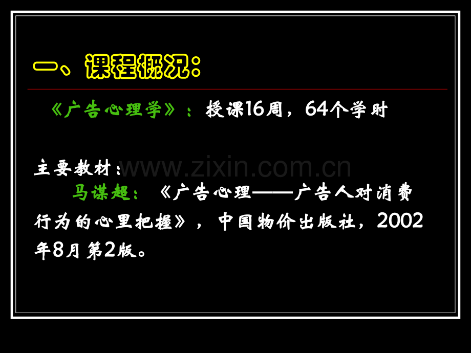 广告心理学分析.pptx_第2页