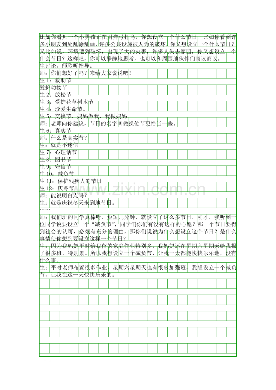 国标本四年级上册习作一.docx_第2页