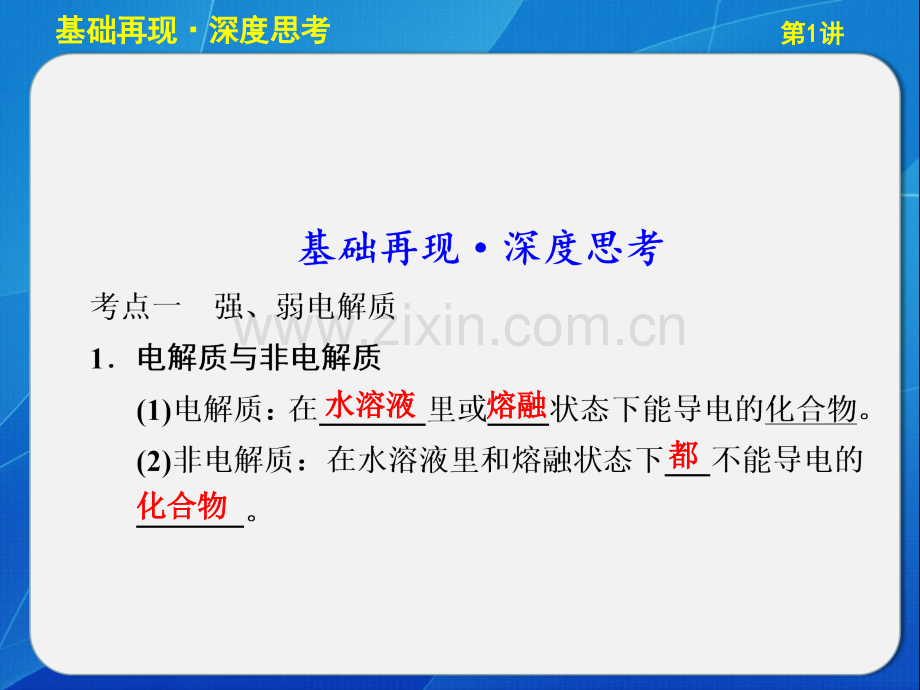 弱电解质的电离平衡52张.pptx_第2页