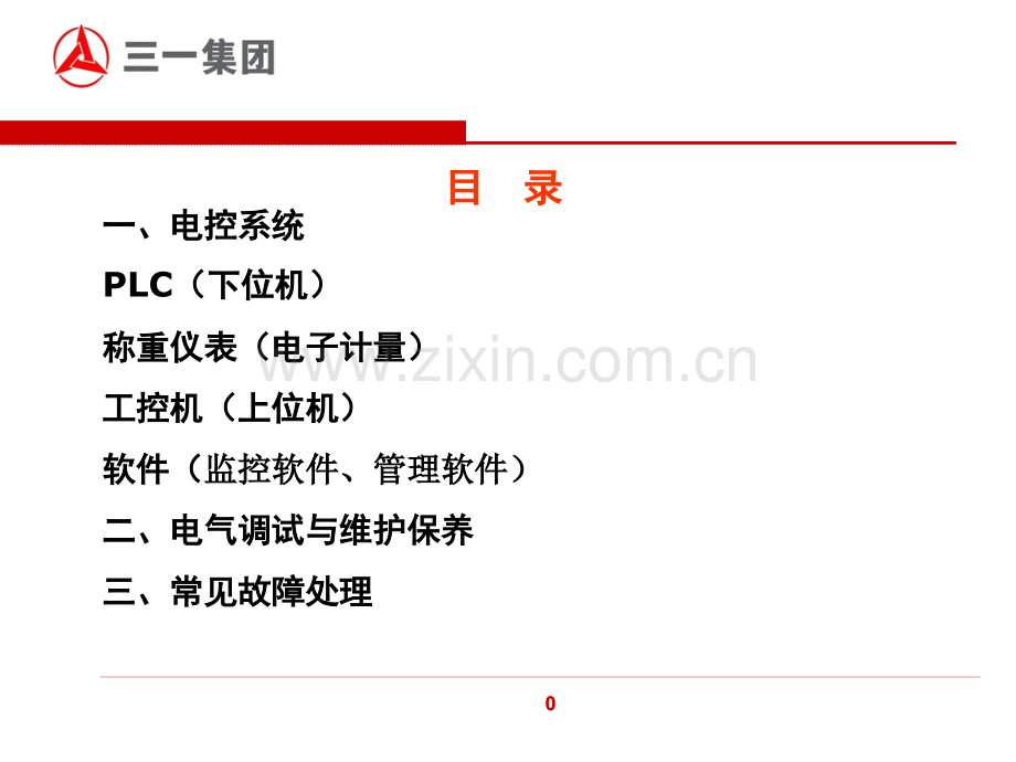 搅拌站电气控制系统结构工作原理与新产品新技术.pptx_第1页