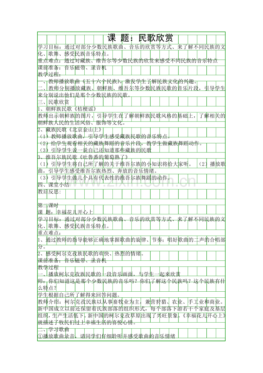 四年级音乐下册全册教案五四制.docx_第1页