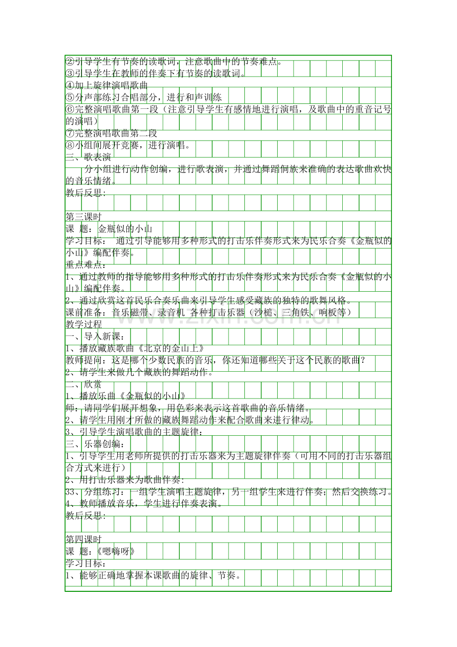 四年级音乐下册全册教案五四制.docx_第2页