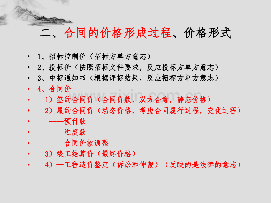 建设工程施工合同中固定总价合同价格调整的相关问题.pptx_第3页