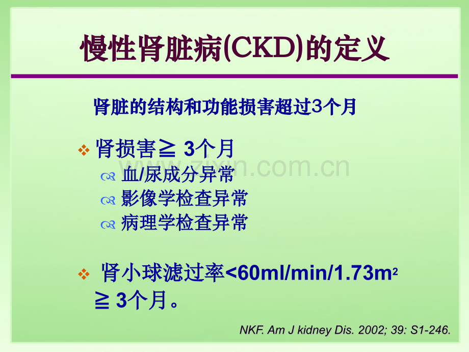 慢性肾脏病CKD的定义爱肾医疗.pptx_第3页