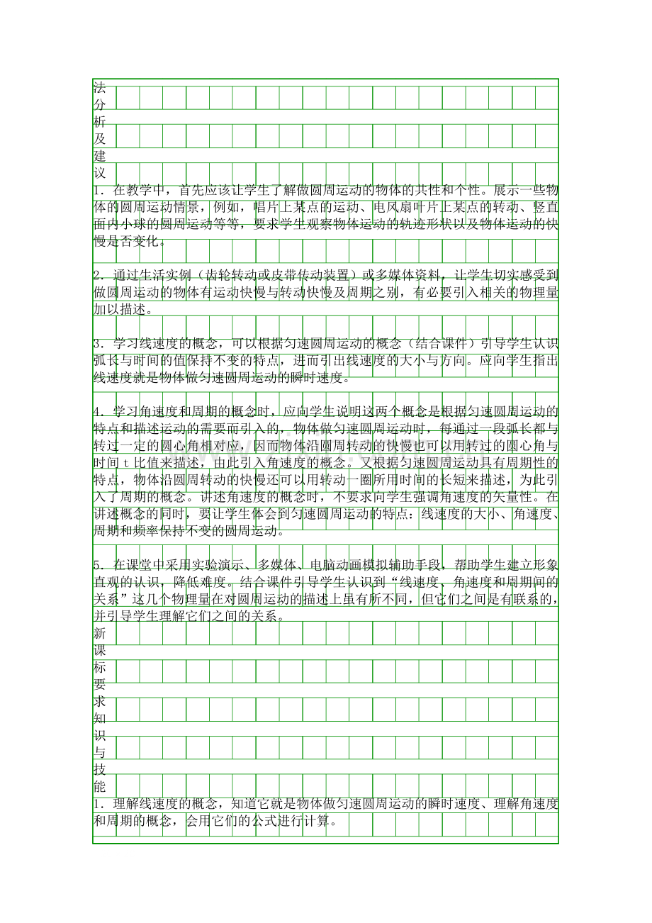 圆周运动教学设计.docx_第2页