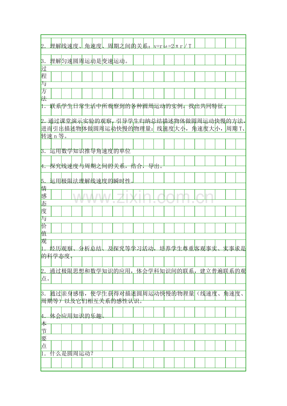 圆周运动教学设计.docx_第3页