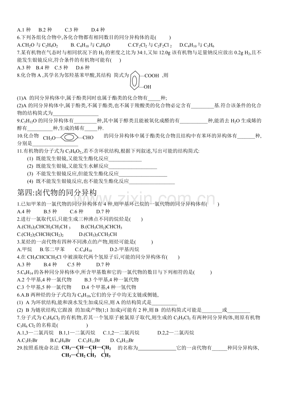 同分异构体的分类习题与专题练习52题含部分答案.doc_第2页