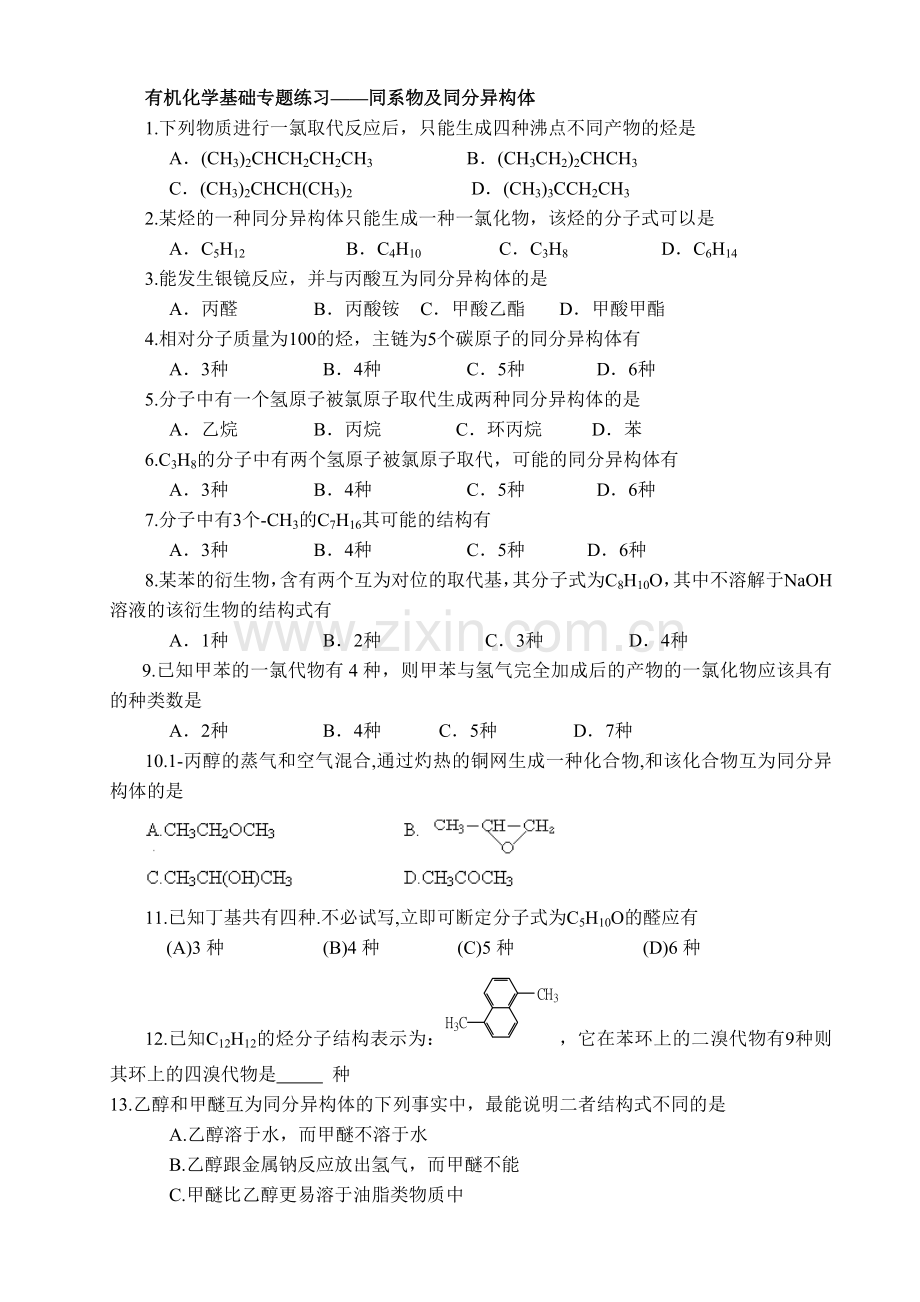 同分异构体的分类习题与专题练习52题含部分答案.doc_第3页