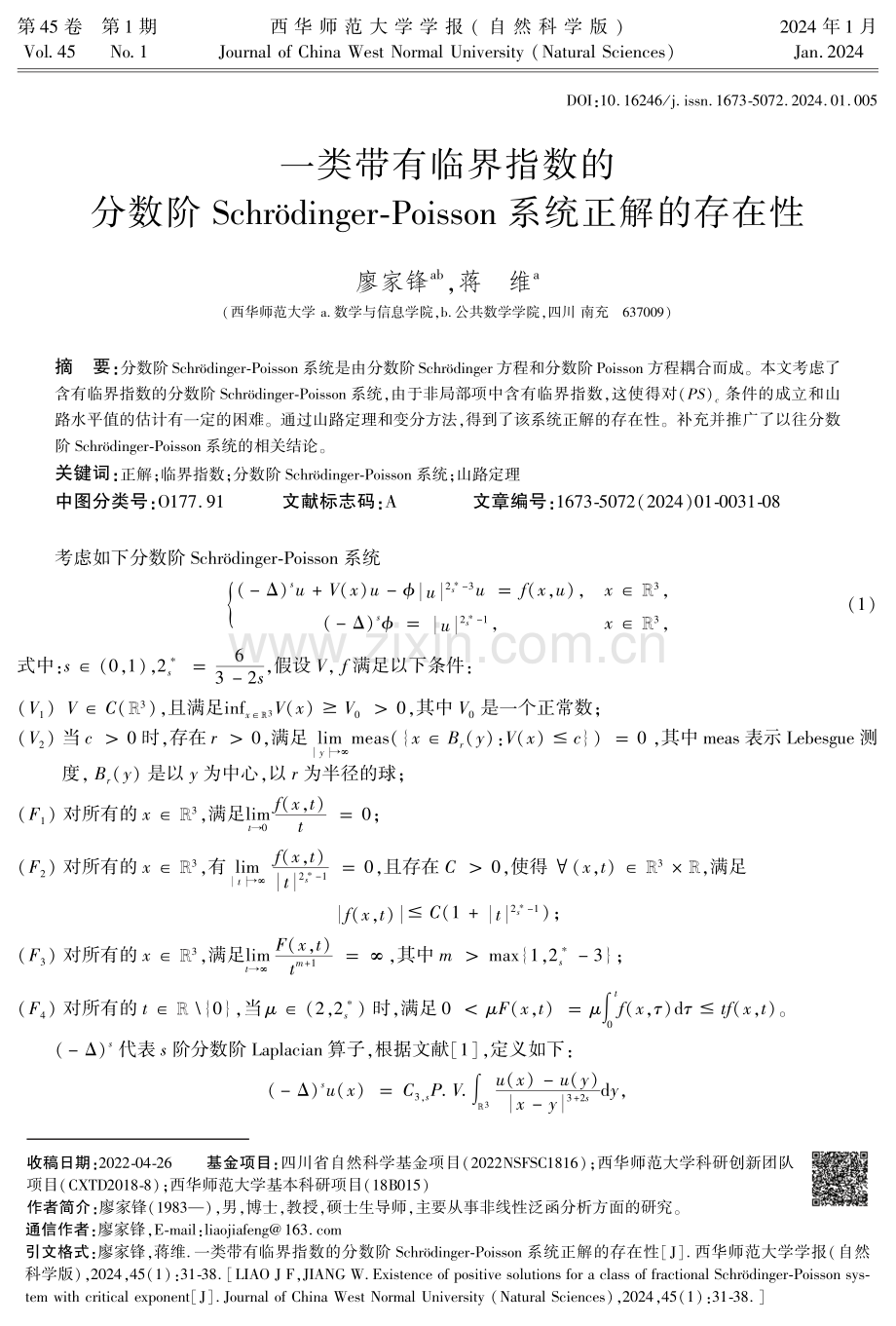 一类带有临界指数的分数阶Schrodinger-Poisson系统正解的存在性.pdf_第1页