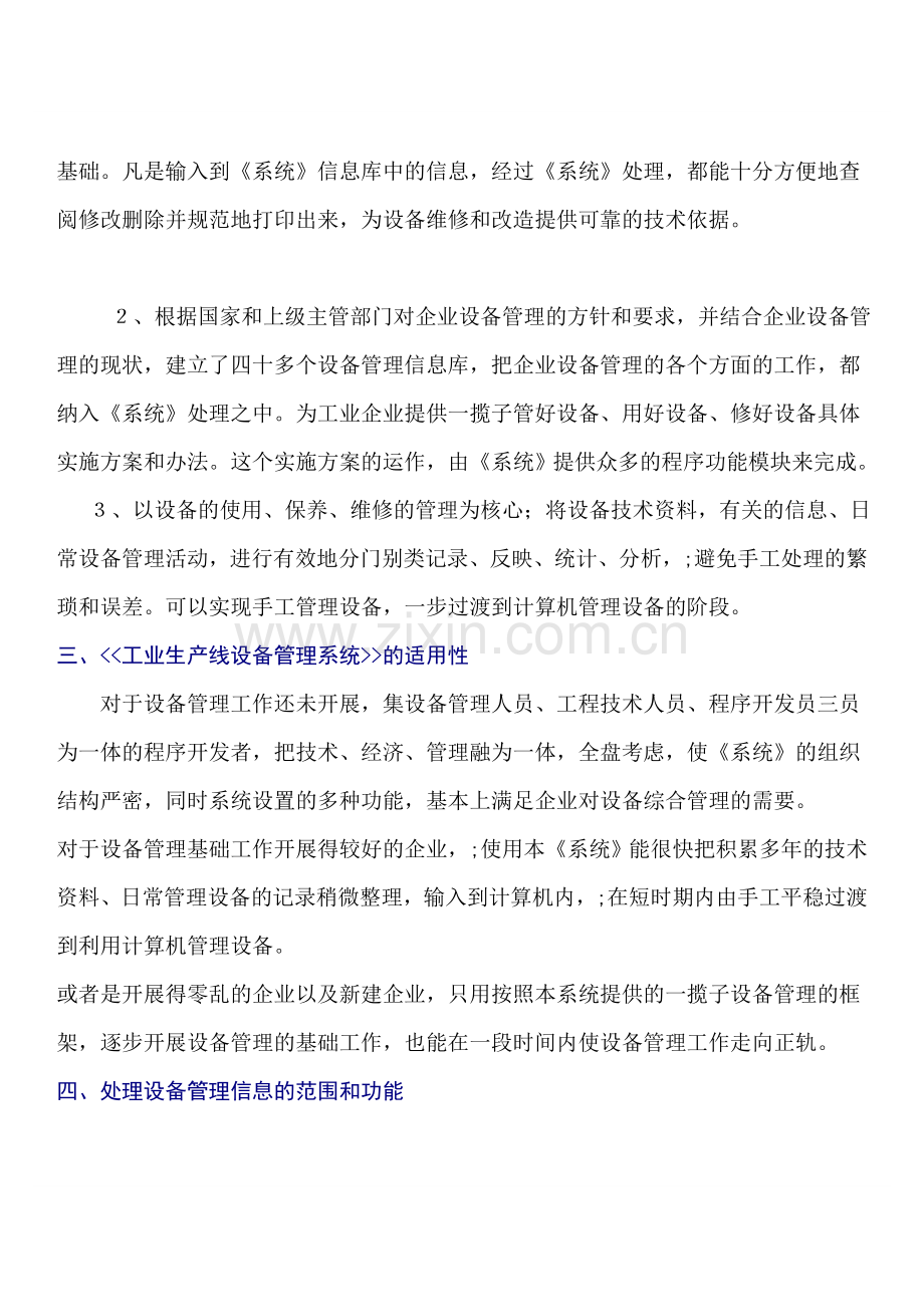 工业生产线设备管理系统.doc_第2页