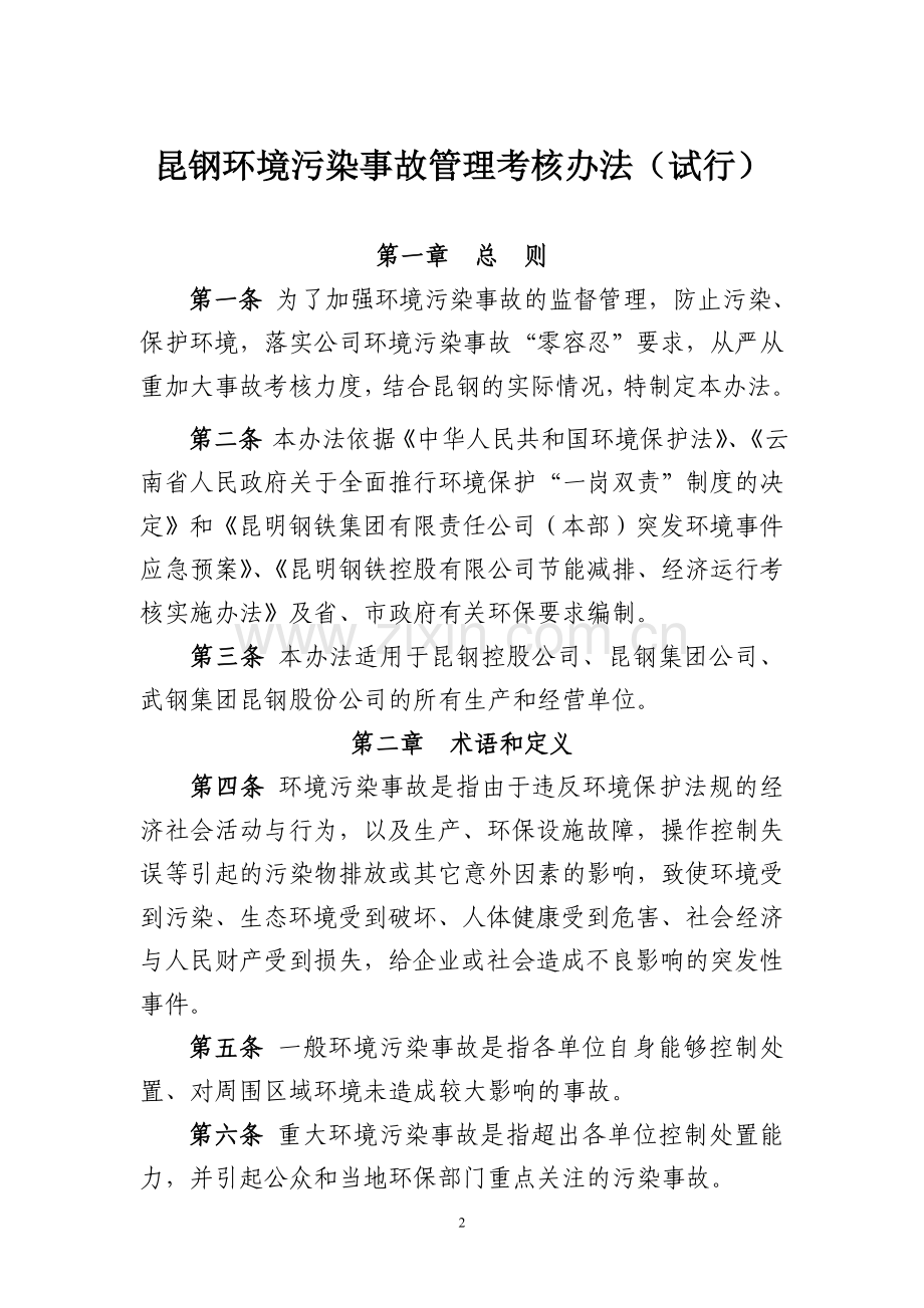 公司环境污染事故管理考核办法.doc_第2页