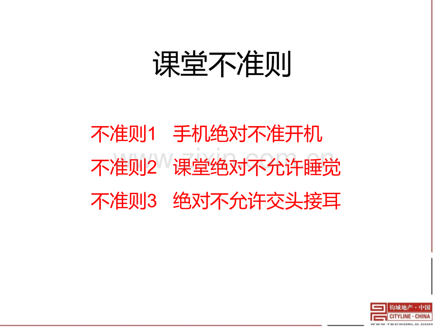 房地产卖点集合初识房地产卖点策划部p.pptx_第3页