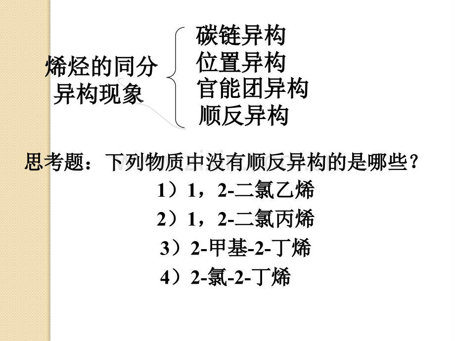 化学有机化学乙炔课件新人教版选修.pptx_第2页