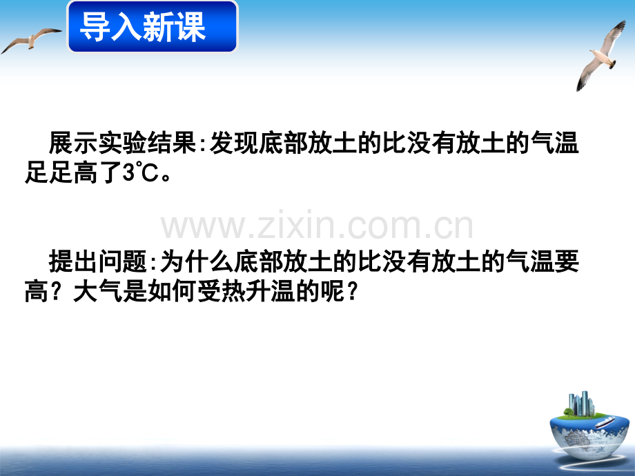 大气受热过程讲课.pptx_第3页