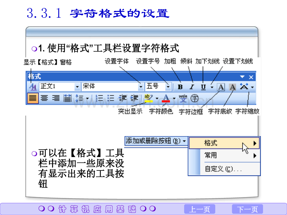 文档的编辑与排版.pptx_第2页