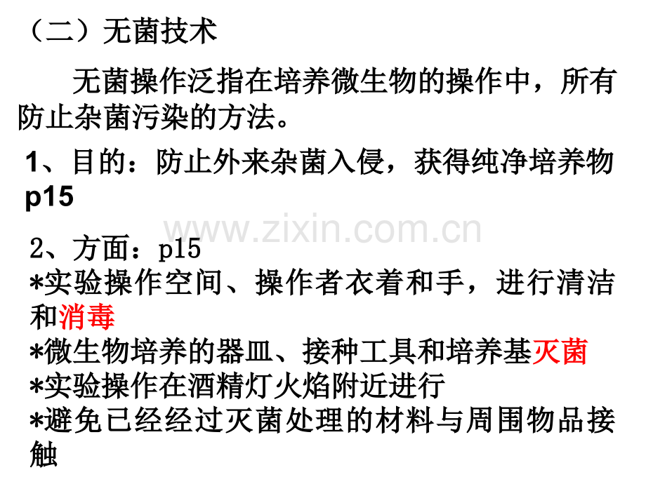 微生物技术部分.pptx_第2页