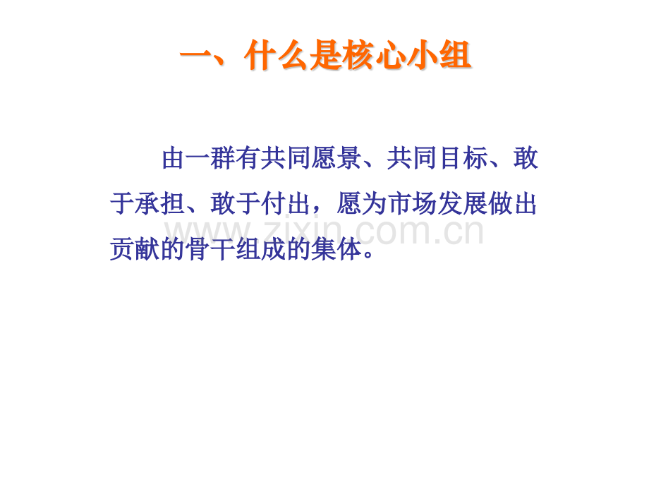 教育学如何组建核心小组.pptx_第2页