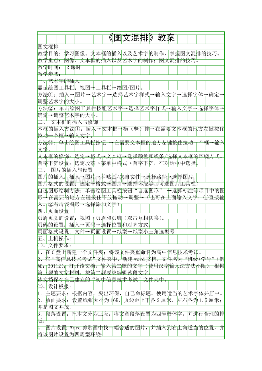 图文混排教案.docx_第1页