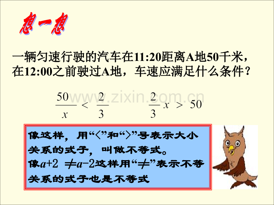 初中数学七年级下册不等式及其解集1.pptx_第2页