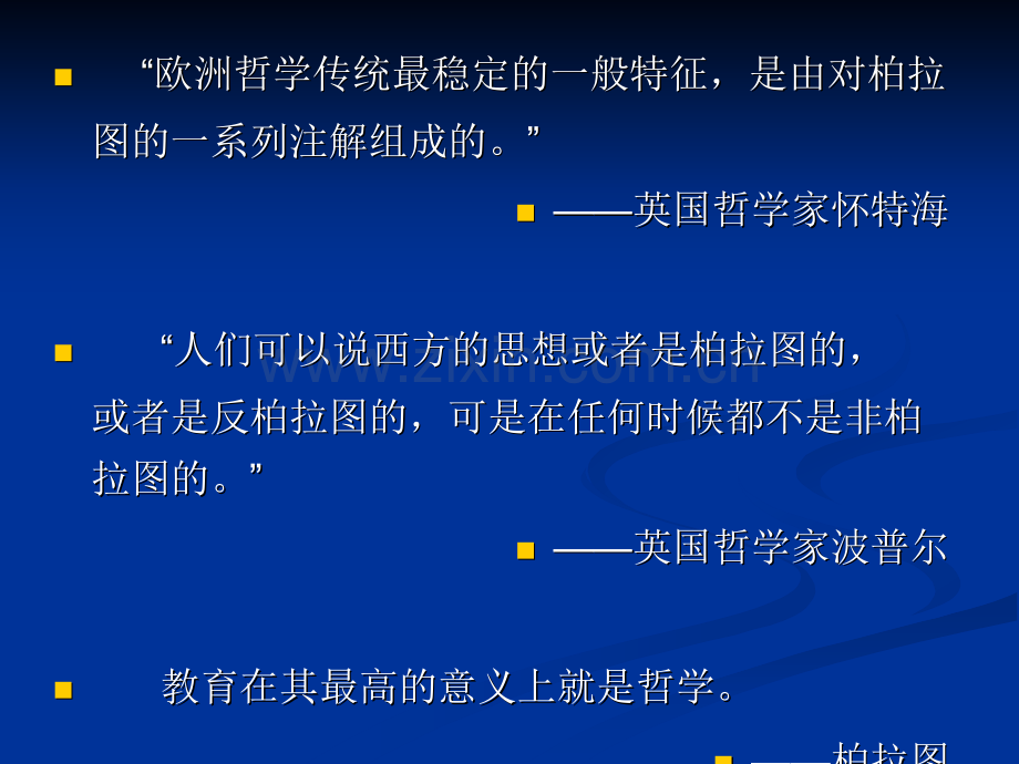 柏拉图教育思想.pptx_第2页