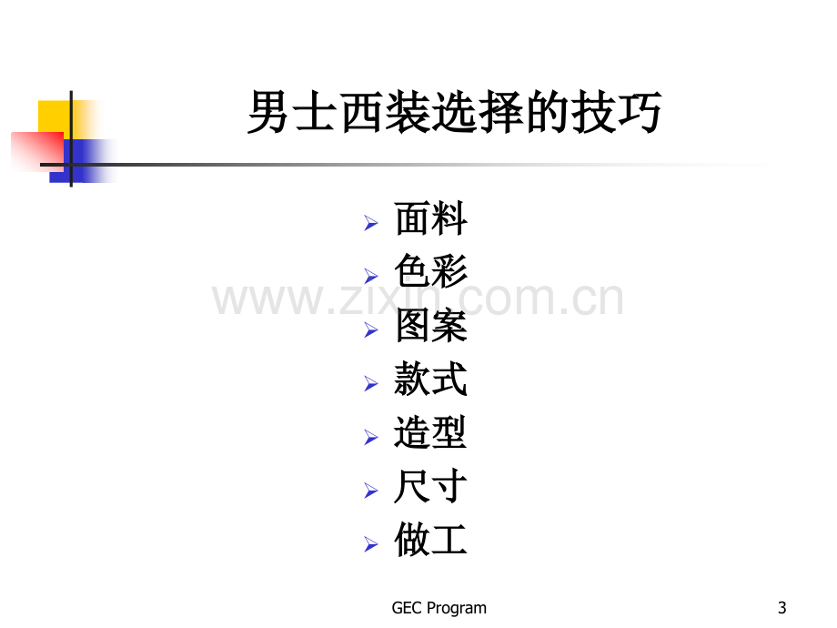 新员工培训教材-1第四篇礼仪篇.pptx_第3页