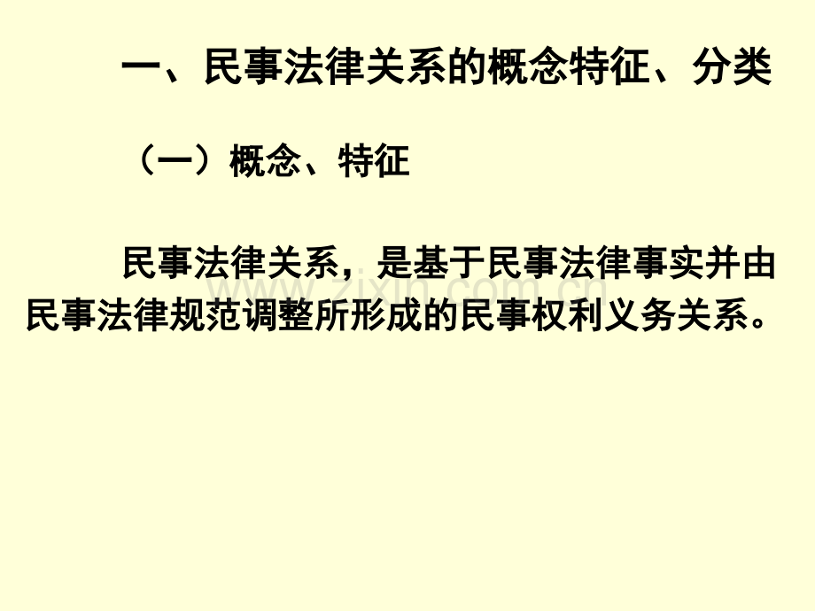 学02民事法律关系.pptx_第2页
