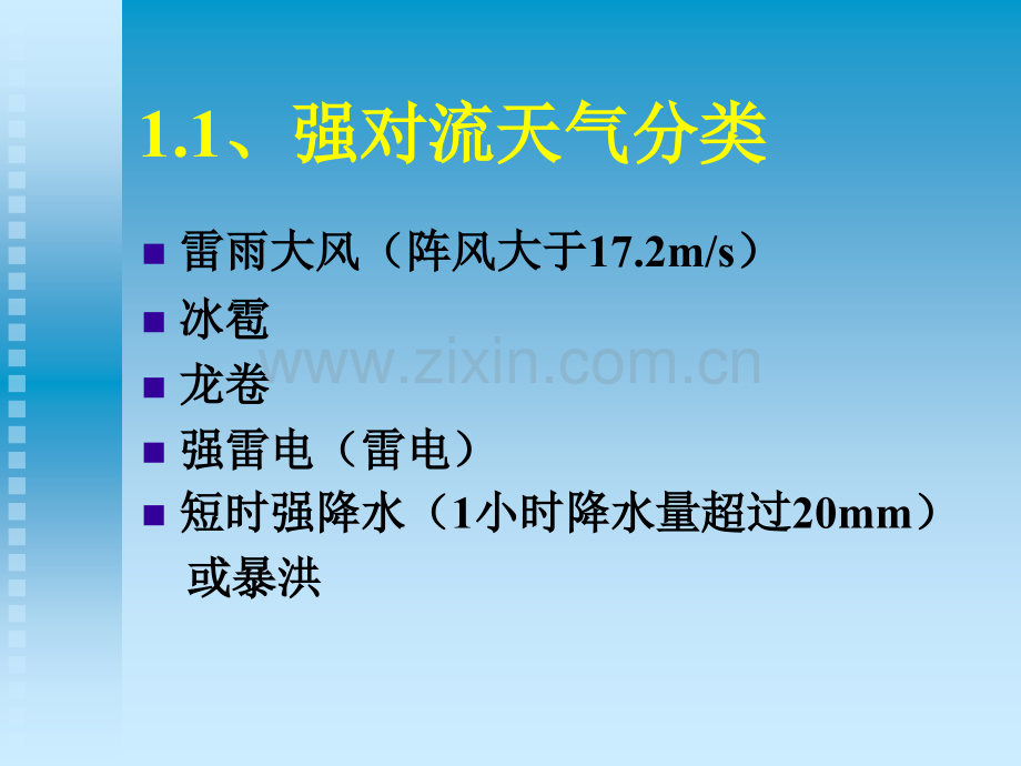 强对流天气预报思路.pptx_第2页