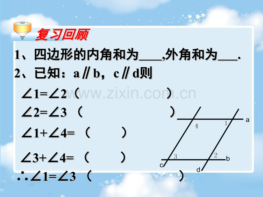 初中数学八年级下册191平行四边形性质.pptx_第2页