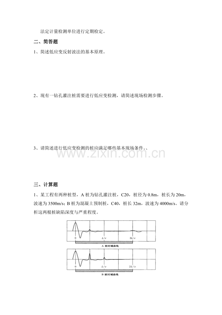 地基基础检测低应变检测考试试题与答案1.doc_第2页