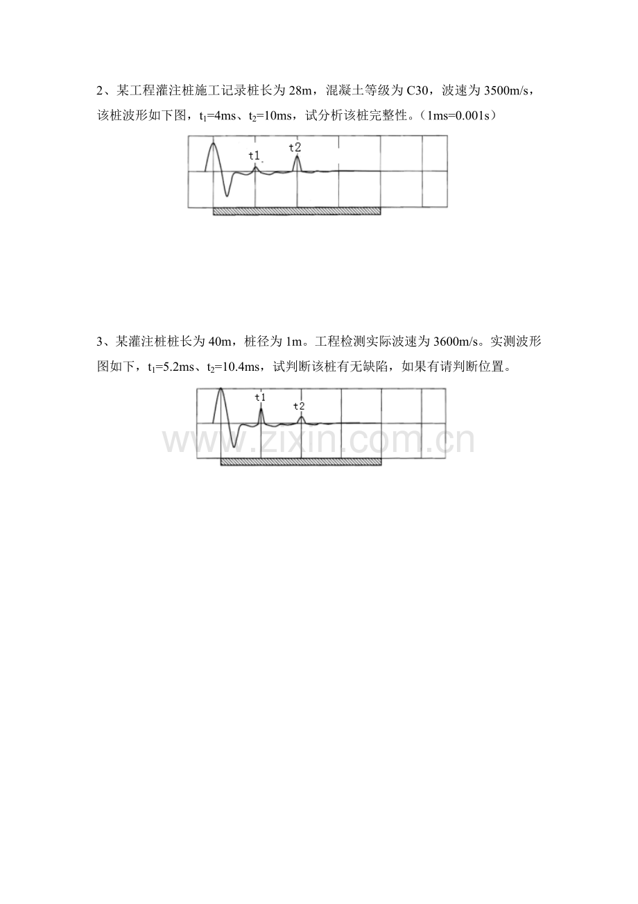 地基基础检测低应变检测考试试题与答案1.doc_第3页