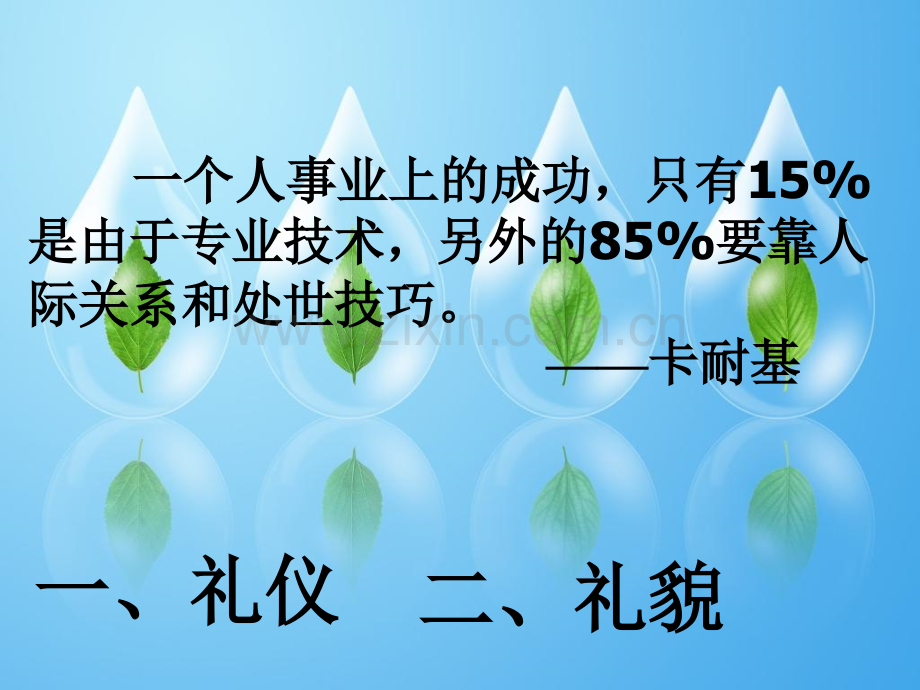 商务交际礼仪.pptx_第3页