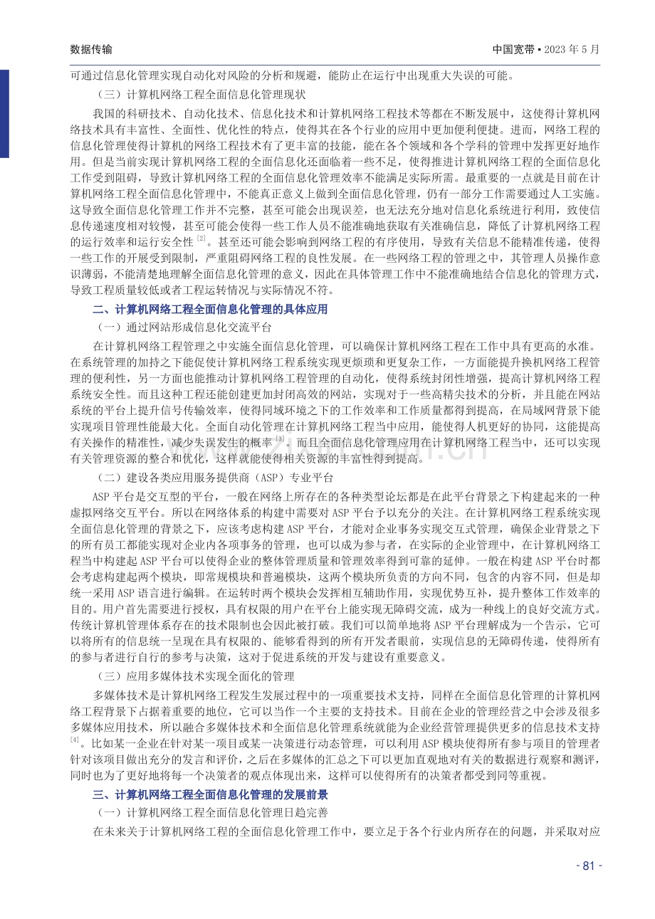 计算机网络工程全面信息化管理解析.pdf_第2页